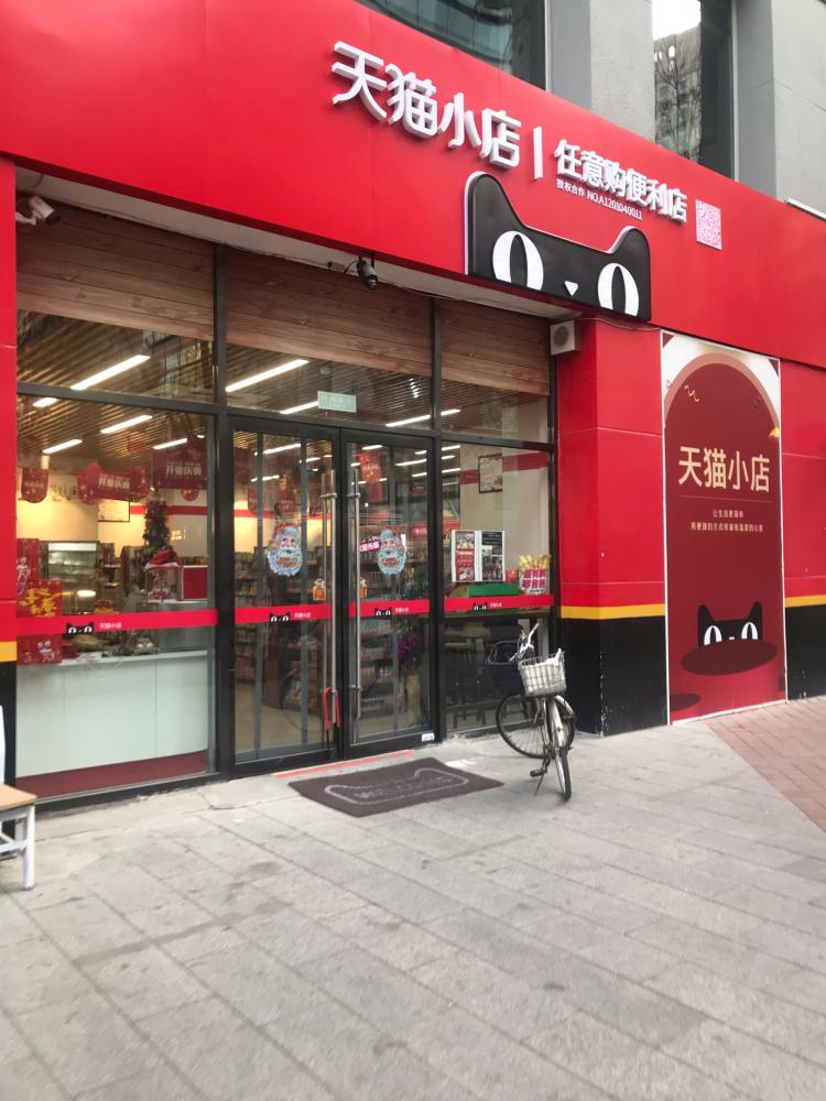 天猫小店