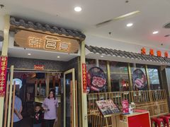 -韩宫宴烤肉·料理(宝山万达店)