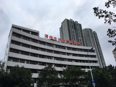 -福州市皮肤病防治院(西洪院区)