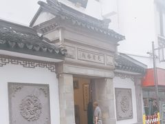 -光裕书厅·评弹茶馆·剧场(观前街店)