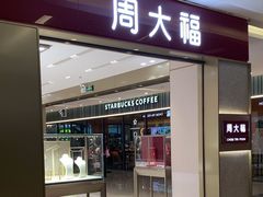 -福田卓悦INTOWN购物中心