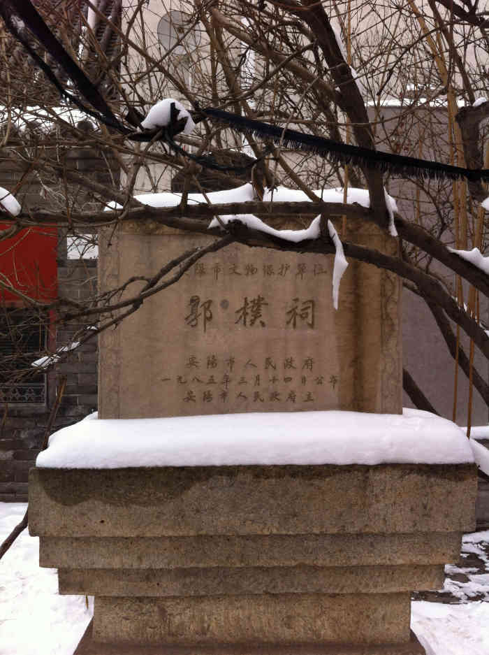 郭朴祠"隐藏在闹市当中的一个著名景点,地理位置实-大众点评移动版