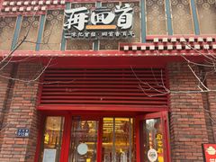-再回首(中天健广场店)