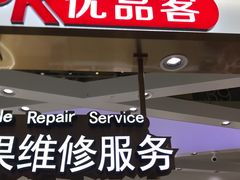 -极优客苹果维修服务中心(周浦万达乐购店)