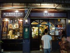 -赵小姐的店(鼓浪屿三友店)