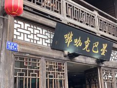 门面-星巴克(福州三坊七巷店)