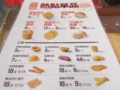 -虎头局·渣打饼行(五一新干线店)