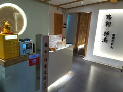 -锦初•影院式足道•新中式SPA(茂业天地店)