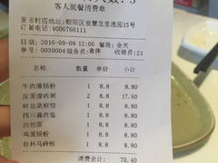 账单-金鼎轩(亚运村店)
