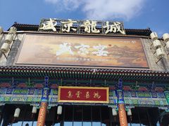 -中街·盛京龙城