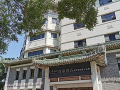 -北京天安门逸扉酒店