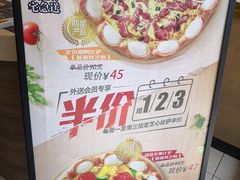 宣传海报-必胜客(中山北路宅急送店)