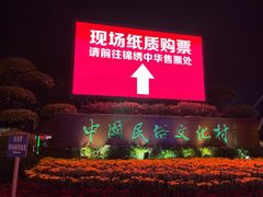 -深圳锦绣中华民俗村