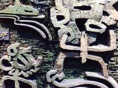 -鼓浪屿国际刻字艺术馆