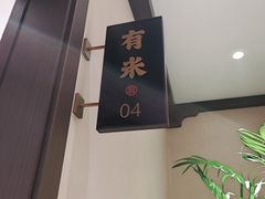 -有记家厨(后龙西街店)