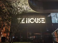 -TZ House音乐现场(来福士中心店)