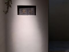 -青桃餐厅
