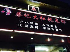-日食记精菜馆(建邺万达店)
