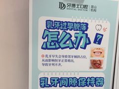 -牙博士口腔品牌连锁(昆山城区店)
