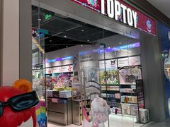 -TOP TOY(大兴荟聚店)