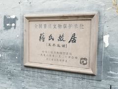 景点-蒋氏故居