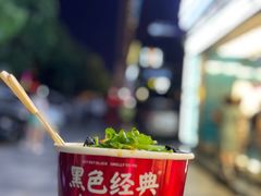 -黑色经典臭豆腐·湖南特产(太平街口店)