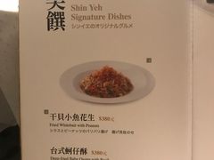 菜单-欣叶食艺轩