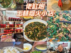 -佬缸炮江湖川菜(玉林店)