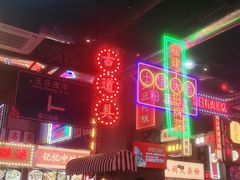 -王庄阿咪海鲜大排档(象园店)