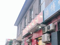 门面-永顺炸鸡(北京总店)