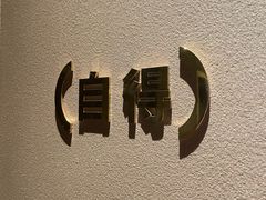 -安屿an·spa(卓悦中心商场店)