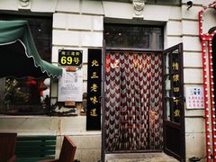 门面-北三老太太烧烤(人生一串上榜店)