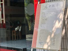 -途中饭店(开化店)
