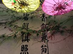 -鱼食饭稻·苏浙土菜17年老馆子(平江路店)