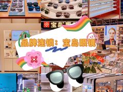 -宝岛眼镜(南京金鹰世界店)