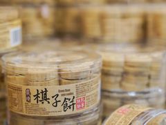 -钜记手信(大三巴街店)