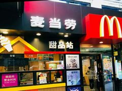 门面-麦当劳(中山八路店)