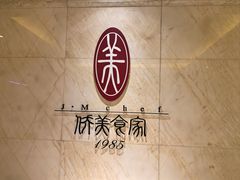 -侨美食家·41年地道粤菜(恒福路店)