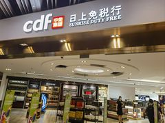 -日上免税店(三径路t3店)