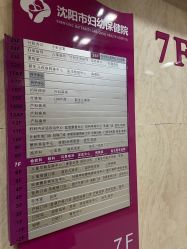 -沈阳市妇幼保健院(沈州路院区)