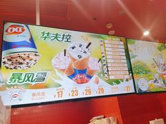 -DQ·蛋糕·冰淇淋(阜盛道店)