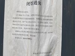 -周恩来同志少年读书旧址