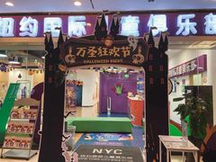 -爱威盛亲子俱乐部·纽约国际早托中心