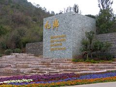 -九乡风景区