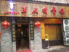 门面-兰庆鸡蛋馃(人民路店)
