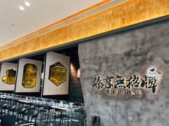 -臻享無招牌芝士烤蛙(台山昌大昌店)