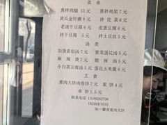 -知一馨香熏肉大饼(抚顺石化大学店)
