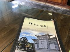 -88号小吃店·经典云南菜·地道纳西美食