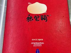 -张包铺(关东古巷店)