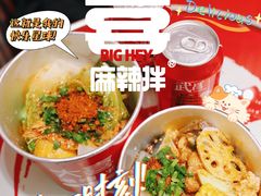 -大喜麻辣拌(凯德1818店)